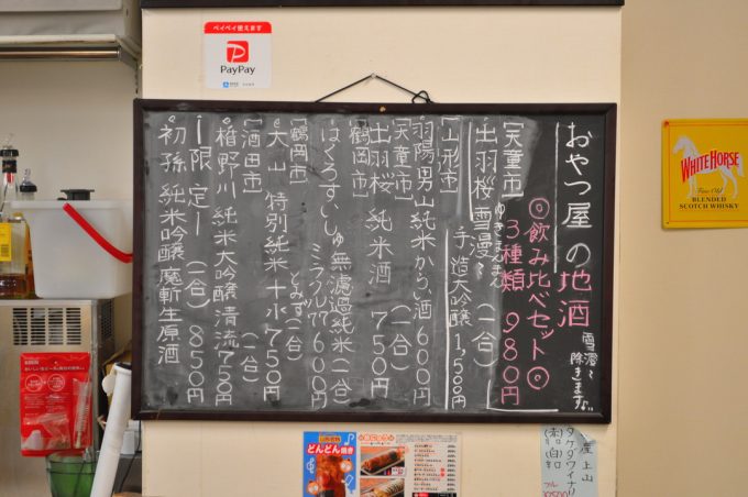 山形どんどん焼き-おやつ屋さん-酒場メニュー2