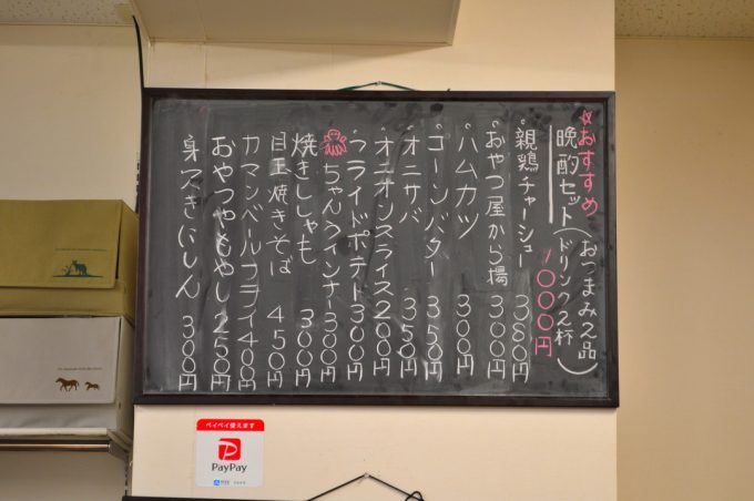 山形どんどん焼き-おやつ屋さん-酒場メニュー1