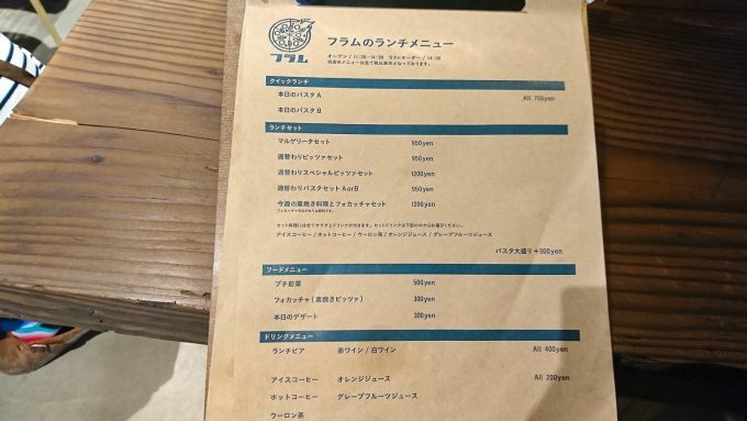 フラム-ランチメニュー1