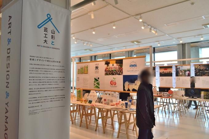 芸工大-卒展-山形と芸工大1