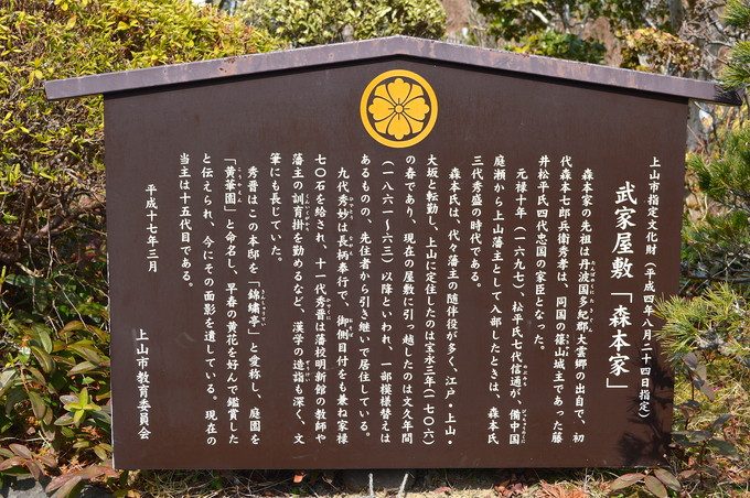 かみのやま桜フェス-武家屋敷-森本家