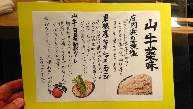 山牛-山形店-薬味