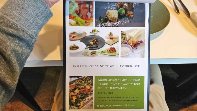 イルブル(IL BLU)- メニュー-特別コース