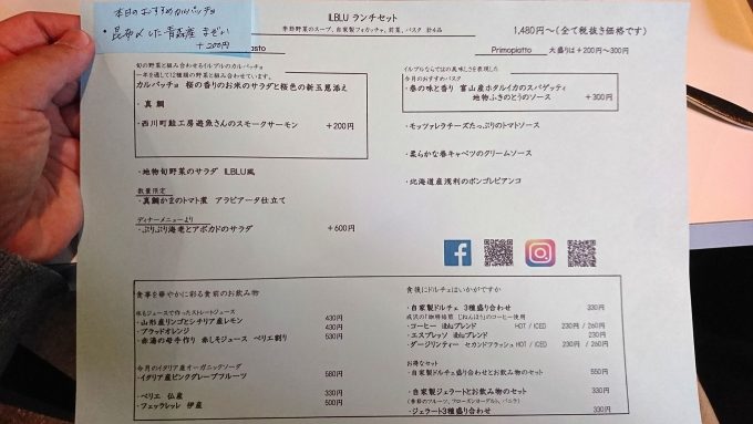 イルブル(IL BLU)- ランチメニュー