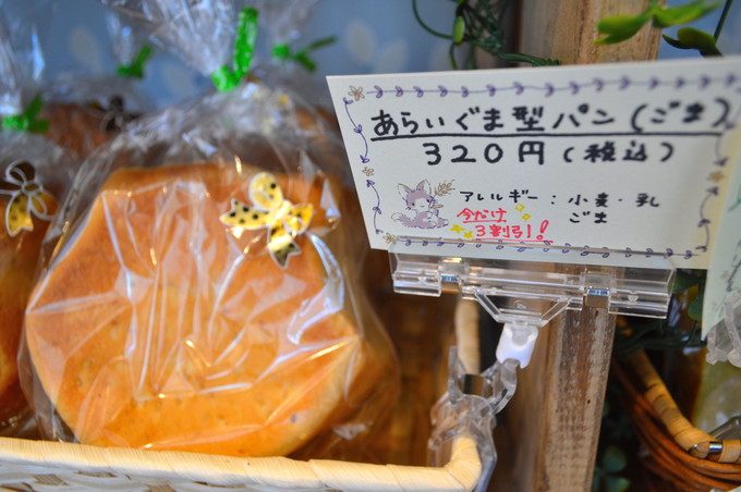 かわいい動物パンの店-shou-shou(シュシュ)-あらいぐま型パン