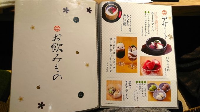 山牛-山形店-店舗メニュー9-デザート