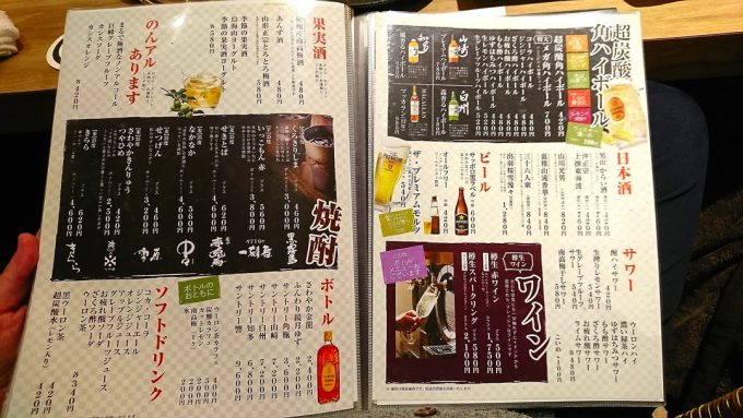 山牛-山形店-店舗メニュー10-アルコール