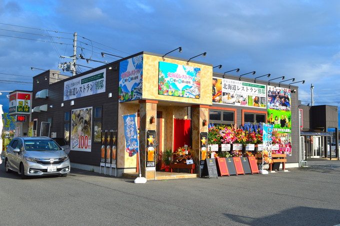 北海道レストラン-別邸嶋北店-お店の外観