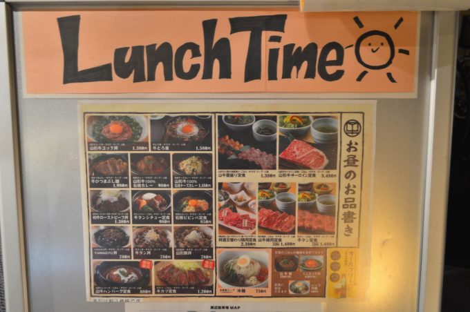 山牛-山形店-メニュー-ランチ
