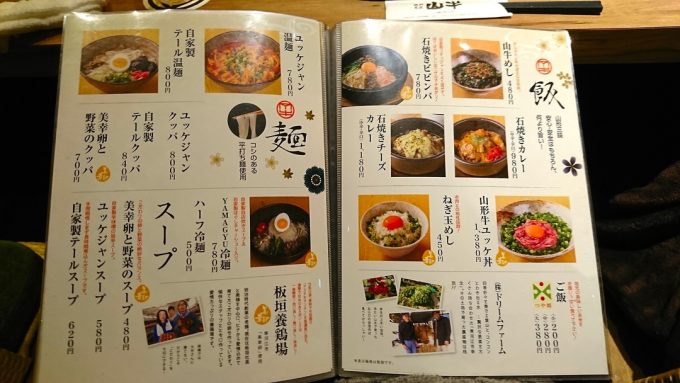 山牛-山形店-店舗メニュー8-飯と麺とスープ