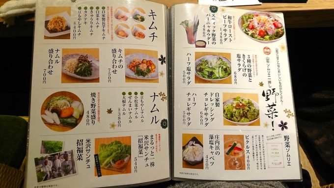 山牛-山形店-店舗メニュー6-野菜