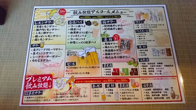 魚きがるに-メニュードリンク-アルコール飲み放題_01
