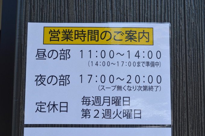 寅真らーめん-営業時間