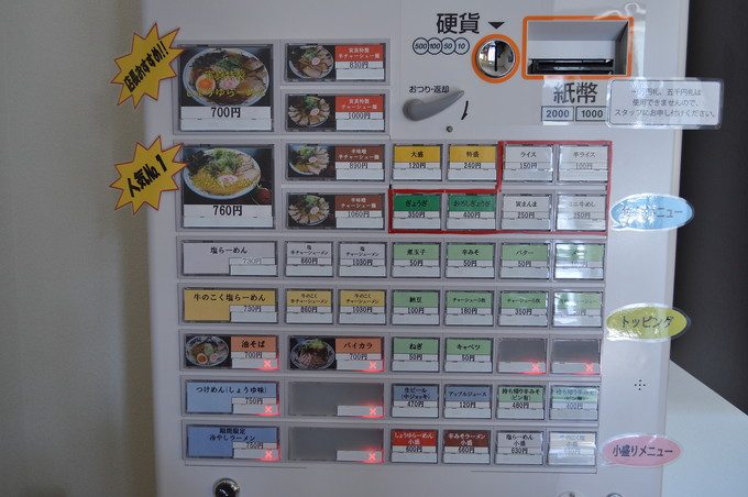寅真らーめん-券売機