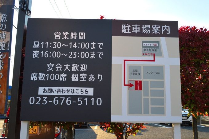魚きがるに-営業時間と第二駐車場_01