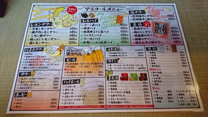 魚きがるに-メニュードリンク-アルコール_01