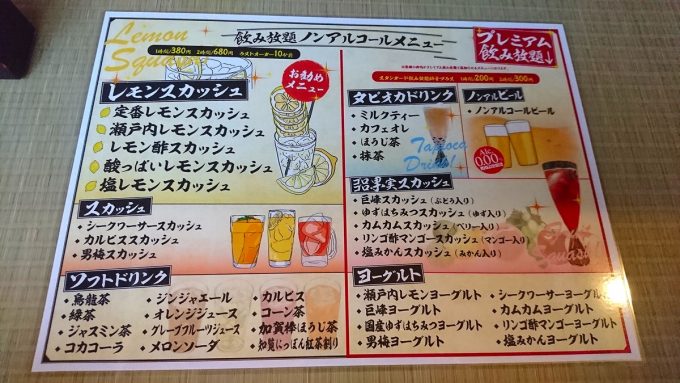 魚きがるに-メニュードリンク-ノンアルコール-飲み放題_01