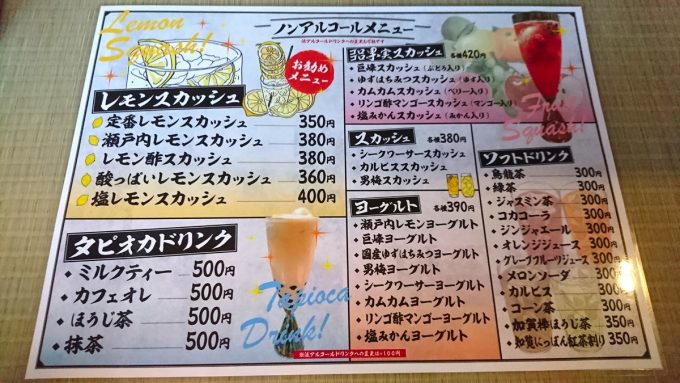 魚きがるに-メニュードリンク-ノンアルコール_01