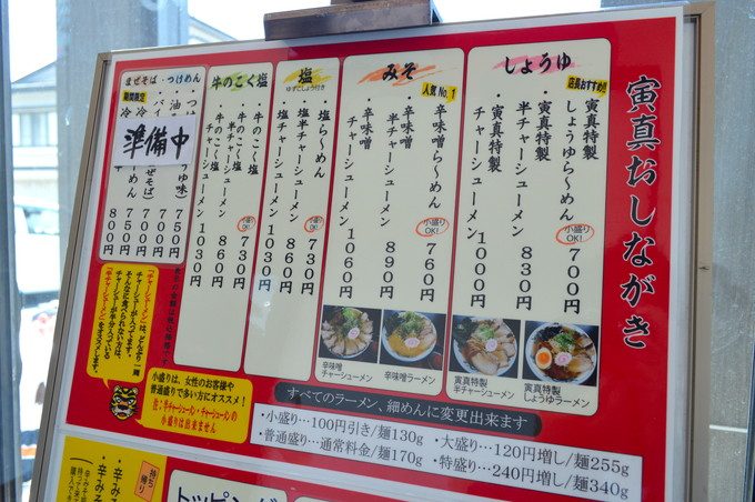 食レポ 寅真らーめん 山形市東山形 移転後の新店舗で辛味噌ラーメンを堪能 やまがたぐらし