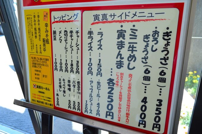 寅真らーめん-メニュー2