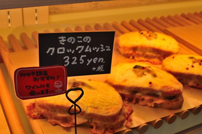 ケヤキスイーツ&ベーカリー-パン-きのこのクロックムッシュ