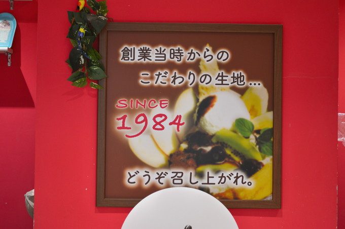 クレープ屋-花の種-創業1984年