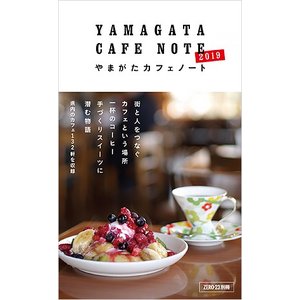 山形カフェノート