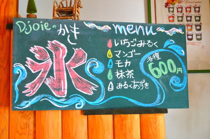 デジョワ(D.joie MANPEI)-メニュー-かき氷