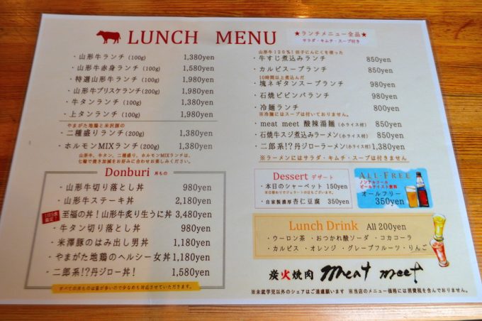 炭火焼肉-Meat Meet-メニュー-ランチメニュー