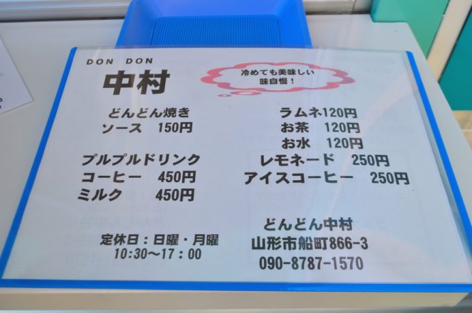 DONDON中村-メニュー