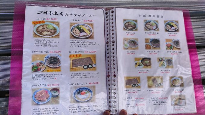 肉そば一寸亭本店（ちょっとてい）-メニュー1