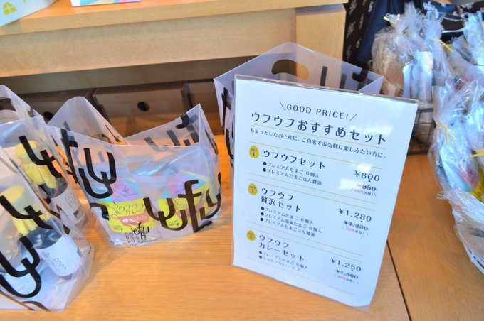 ウフウフガーデン-お土産コーナー-おすすめセット