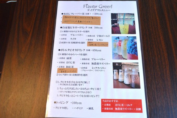 フレーバーグリーン-メニュー1