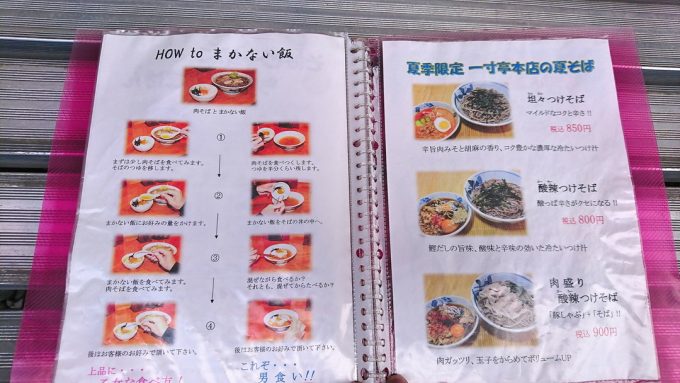 肉そば一寸亭本店（ちょっとてい）-メニュー4