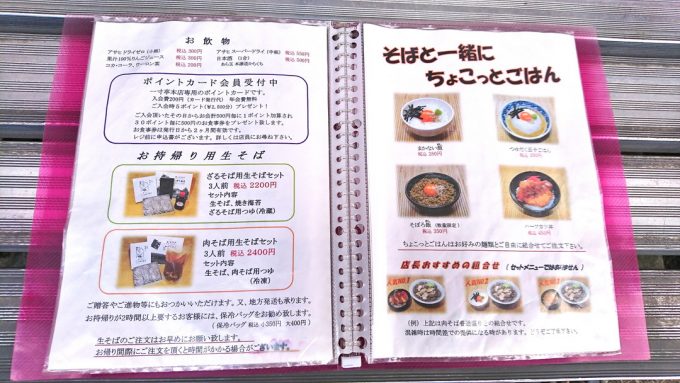 肉そば一寸亭本店（ちょっとてい）-メニュー3