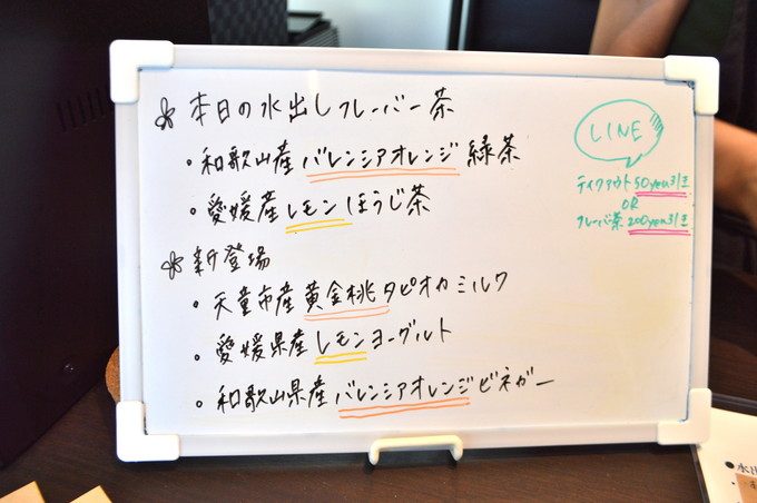 フレーバーグリーン-メニュー-本日の水出しフレーバー