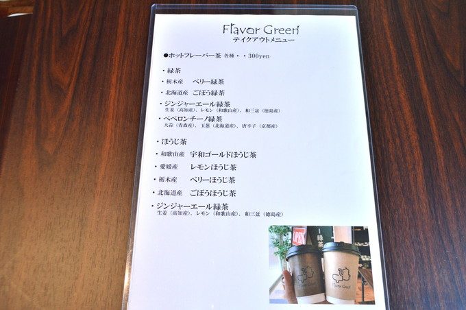 フレーバーグリーン-メニュー2