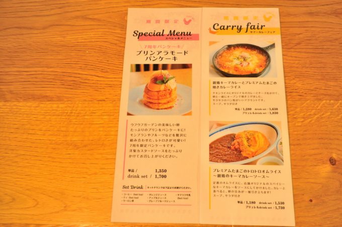 ウフウフガーデン-メニュー-期間限定