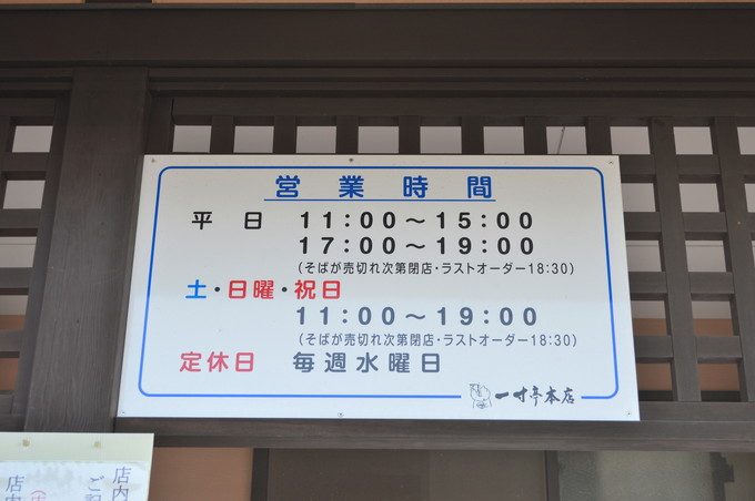 肉そば一寸亭本店（ちょっとてい）-営業時間