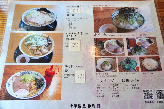 中華蕎麦春馬ーメニュー②