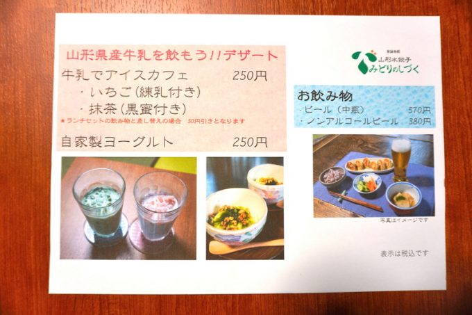 山形水餃子みどりのしづく-メニュー-デザート