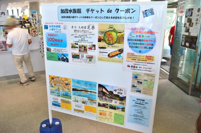 加茂水族館-チケットdeクーポン