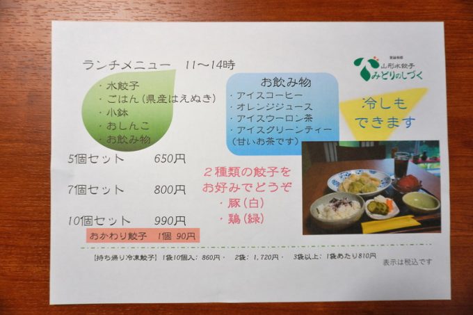 山形水餃子みどりのしづく-メニュー-ランチメニュー1