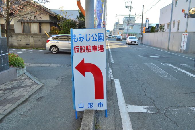 もみじ公園-仮説駐車場-案内図