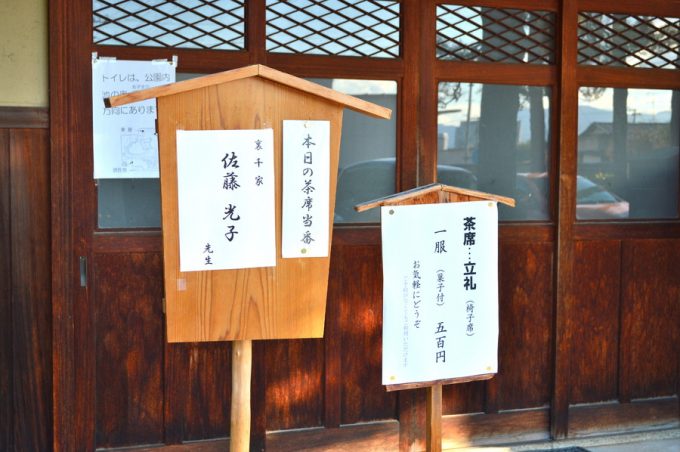 もみじ公園-清風荘茶会