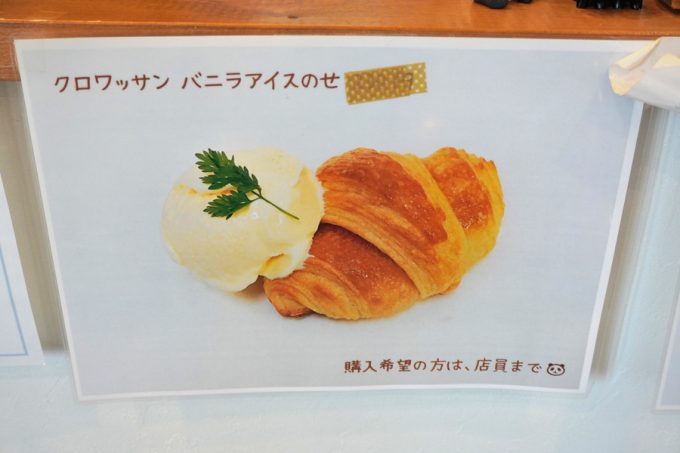 ナオパンダーアイス乗せ①