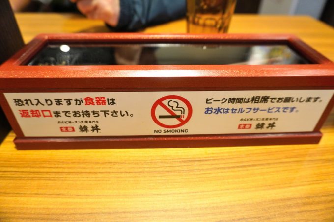 韓丼-利用時の注意点