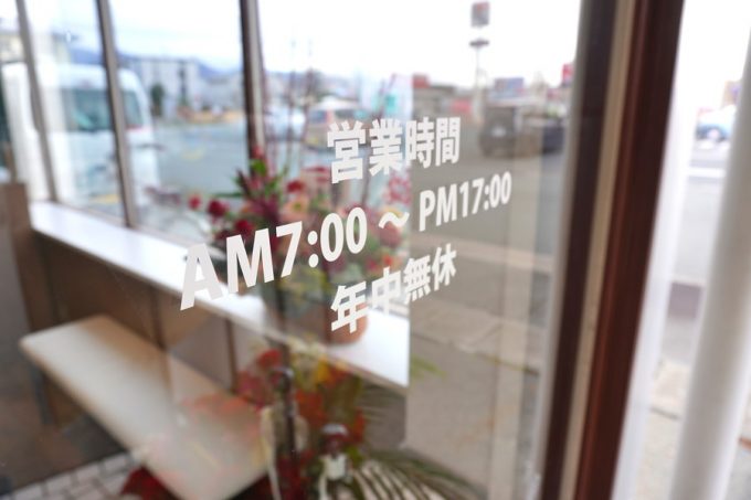 天使のコッペパン-営業時間