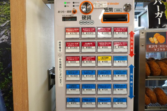 琥珀堂-ぐっと山形店-メニュー-券売機