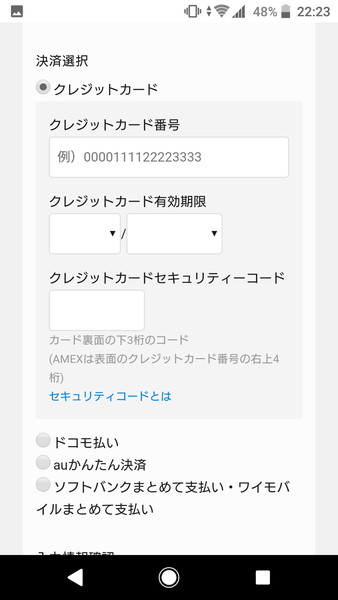 U-NEXT-無料トライアル登録-ステップ2-2